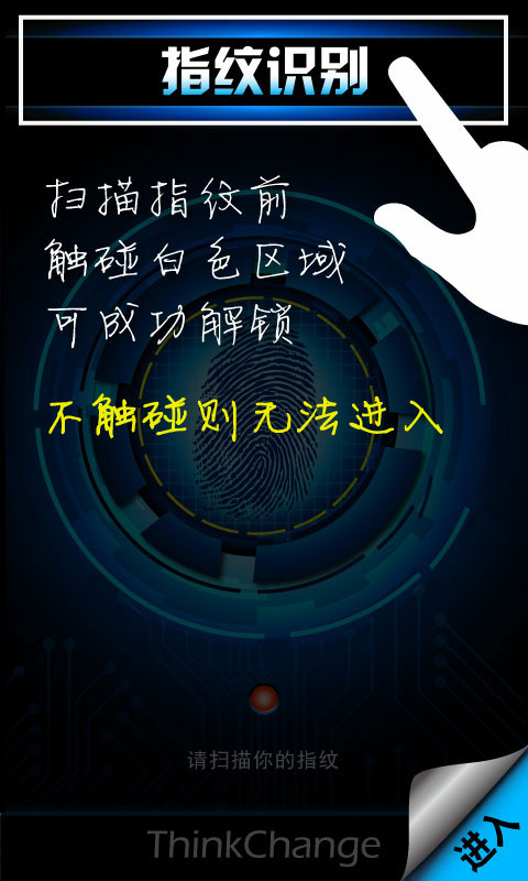 指纹识别2