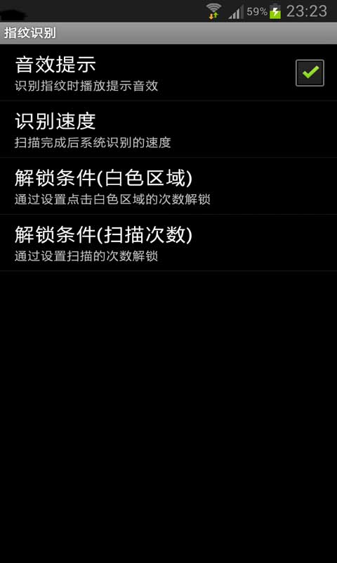 指纹识别5