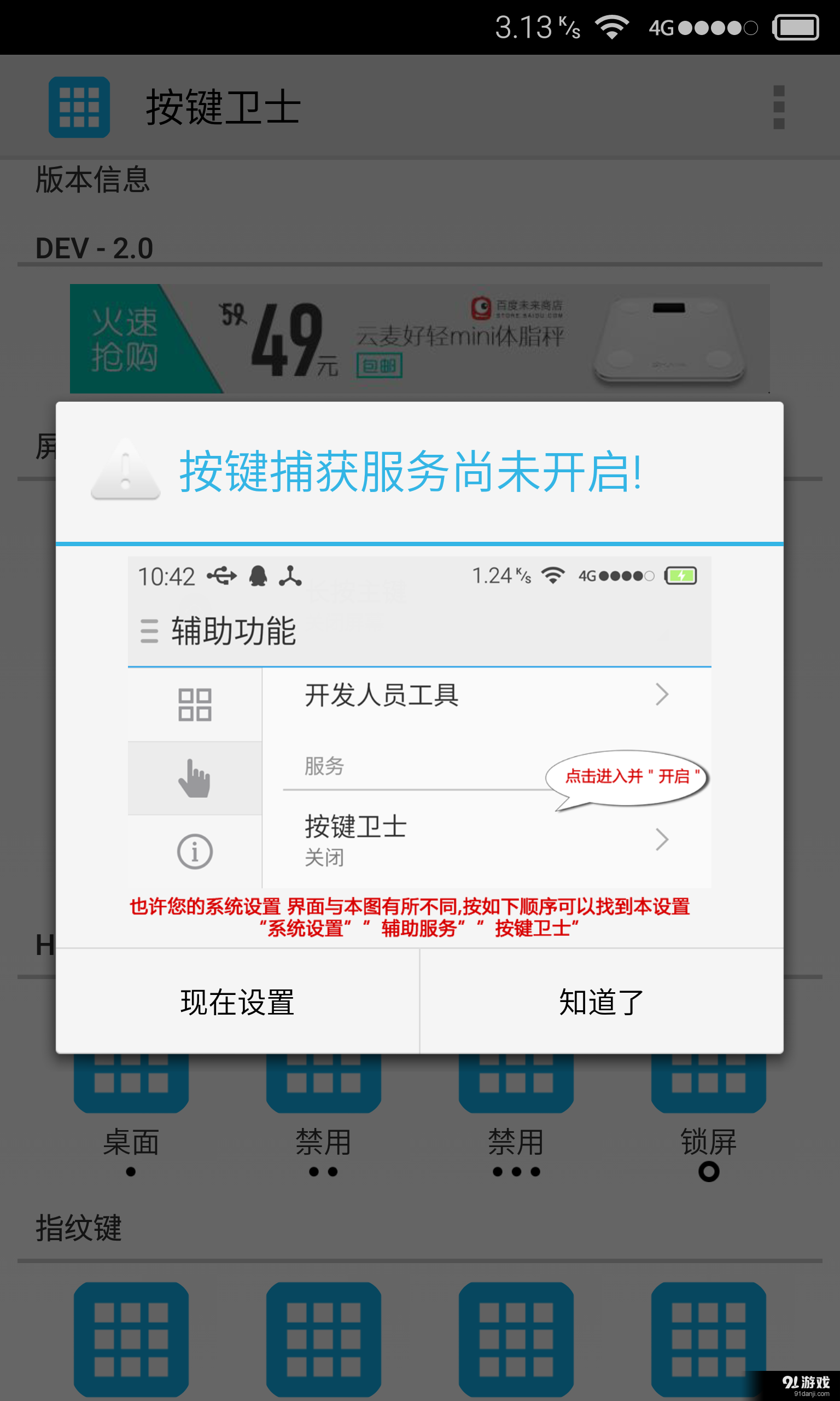 按键卫士1