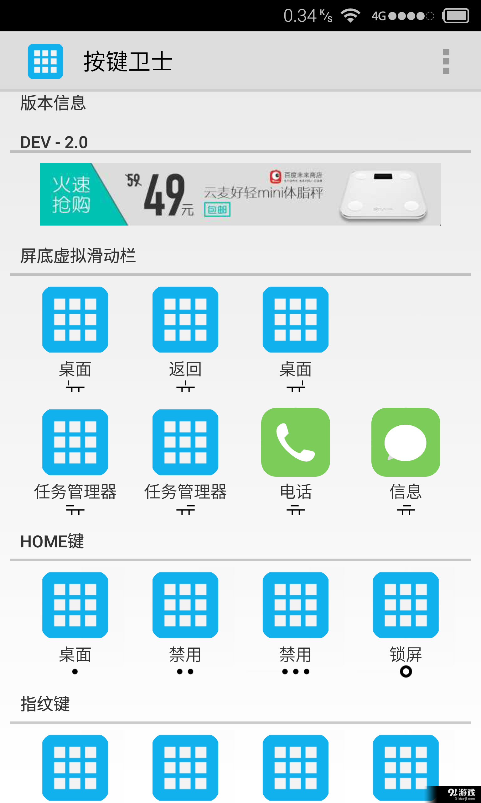 按键卫士2