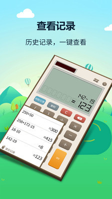 数学计算器1
