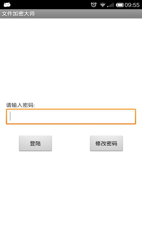 文件加密大师1