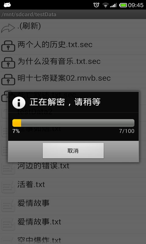 文件加密大师5