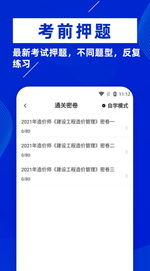 一级造价工程师牛题库1
