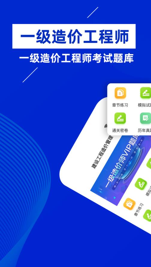 一级造价工程师牛题库4