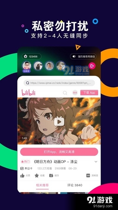 With同屏3