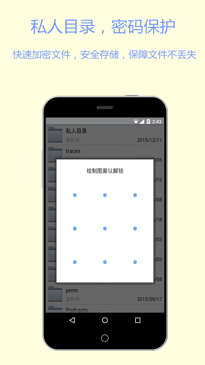 文件加密宝1
