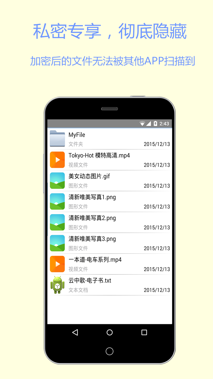 文件加密宝2