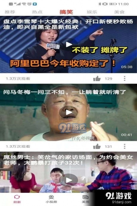 喜闻视频2