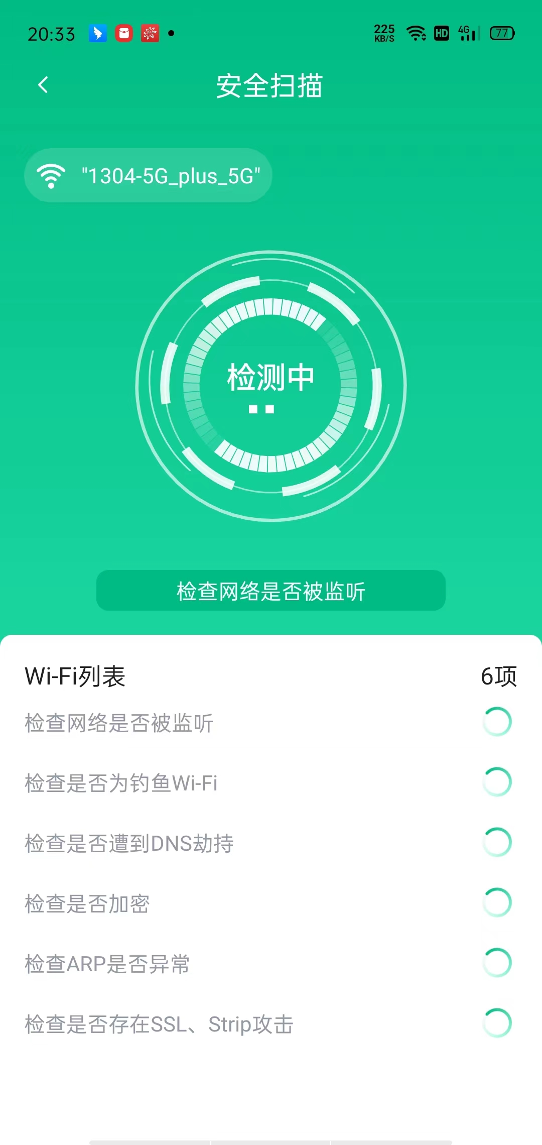 WiFi全能连1