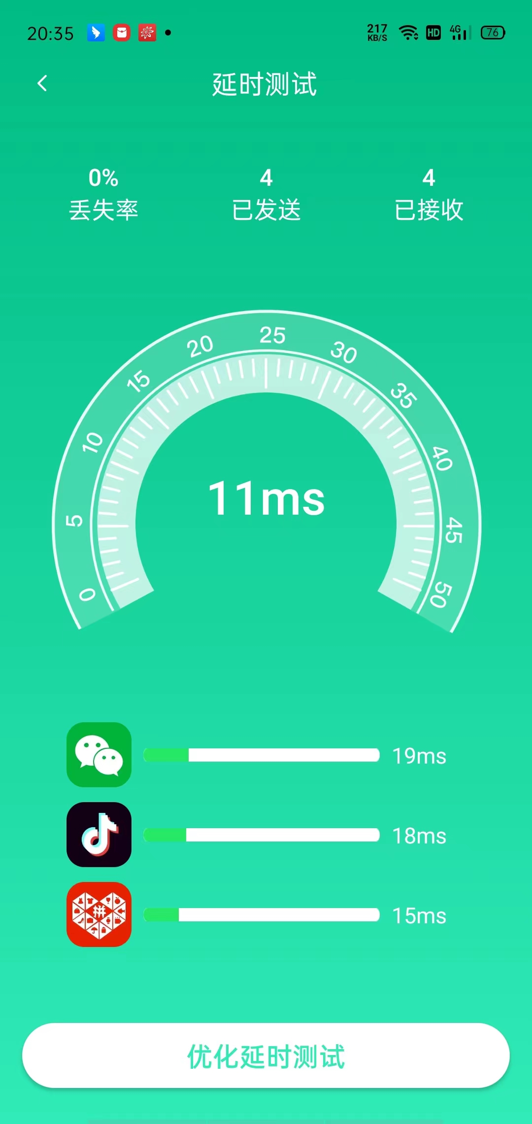 WiFi全能连2