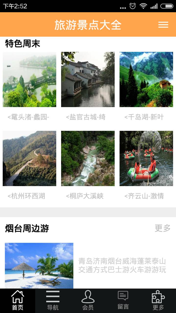 旅游景点大全2