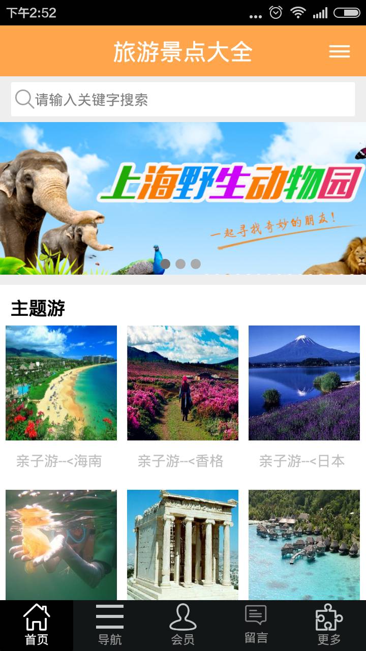 旅游景点大全3