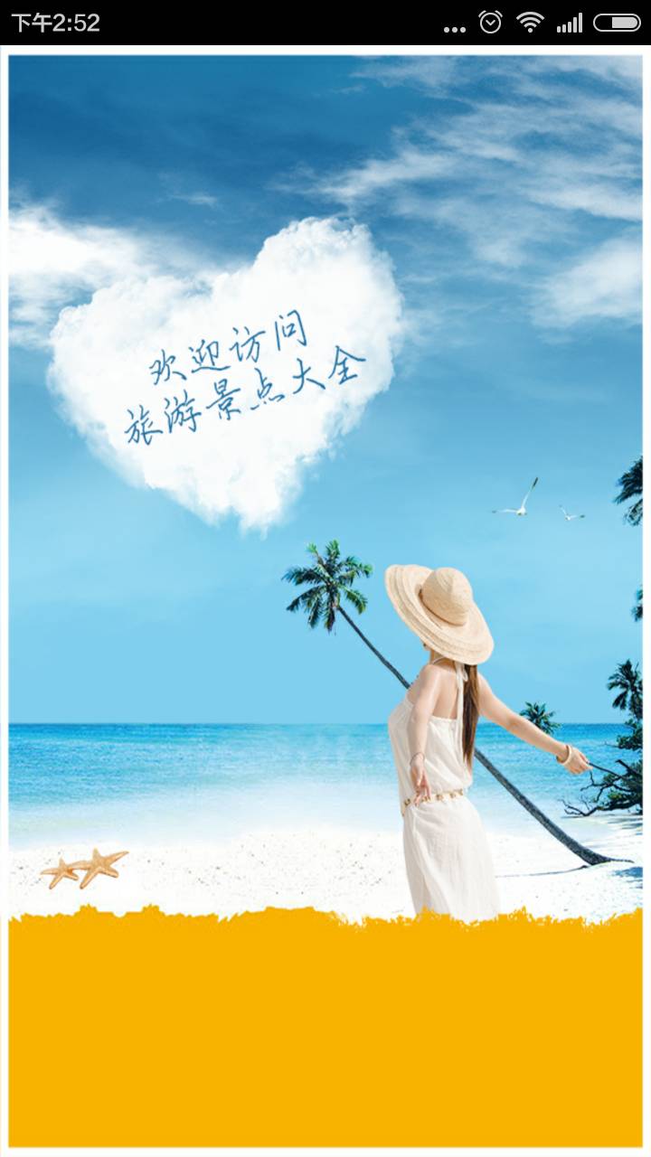 旅游景点大全4