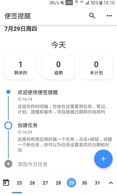 时间轴计划3