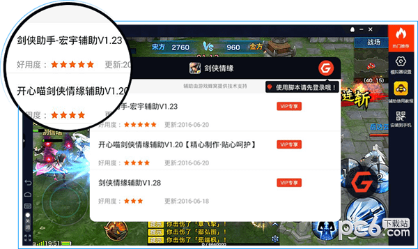 新浪游戏助手2