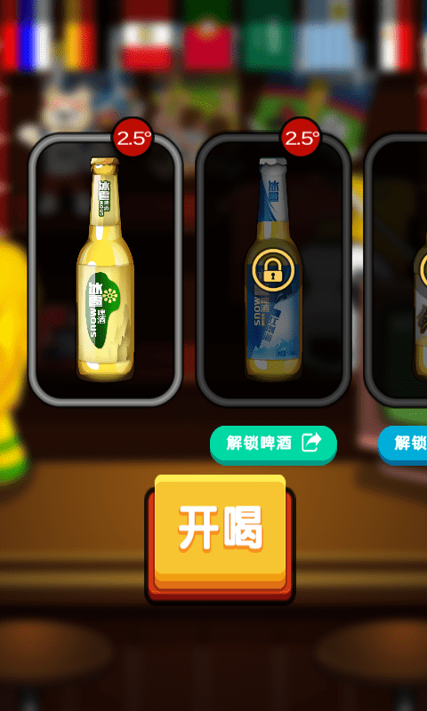 啤酒王2