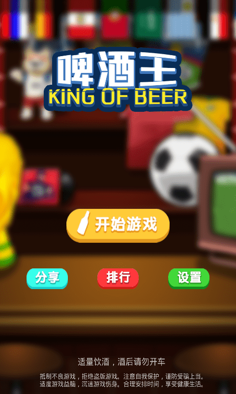 啤酒王4