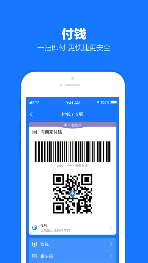 支付宝商户版1