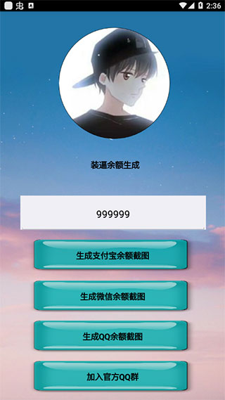 支付宝余额生成器1