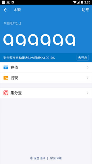 支付宝余额生成器2