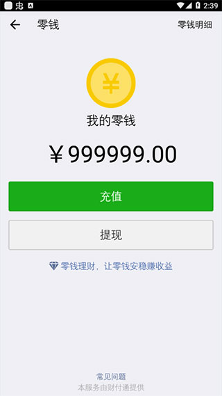 支付宝余额生成器3