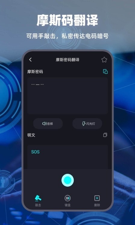 摩斯密码电报2
