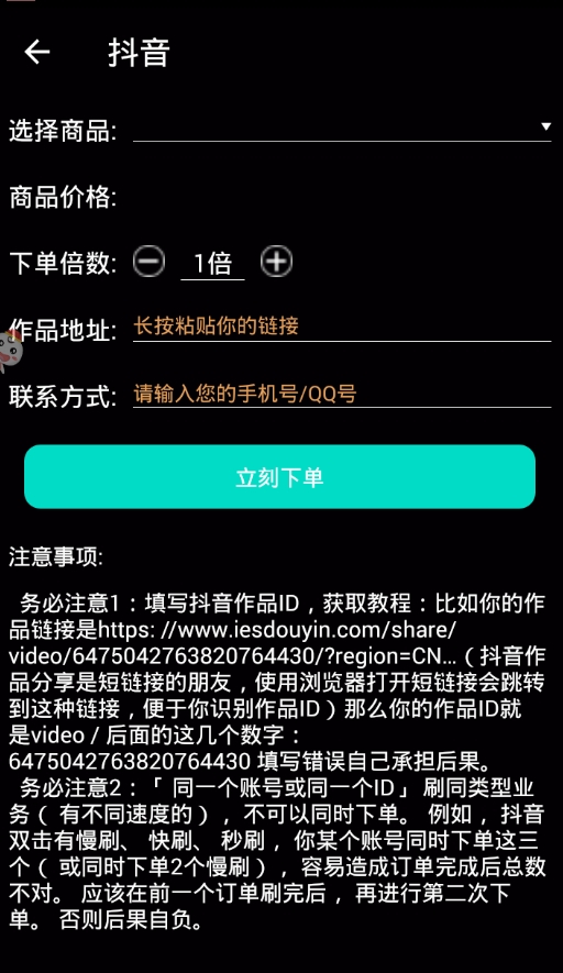 抖音助手安卓版(抖音点赞助手)V1.1.0 手机版1