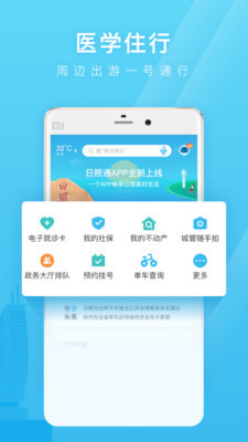 日照通2