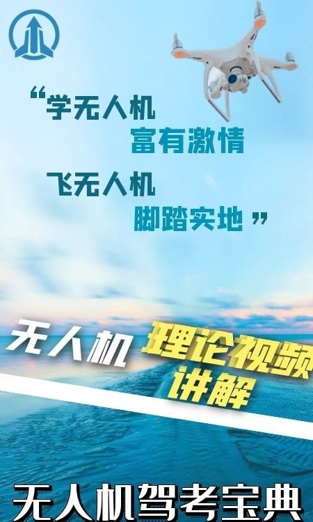 无人机宝典2