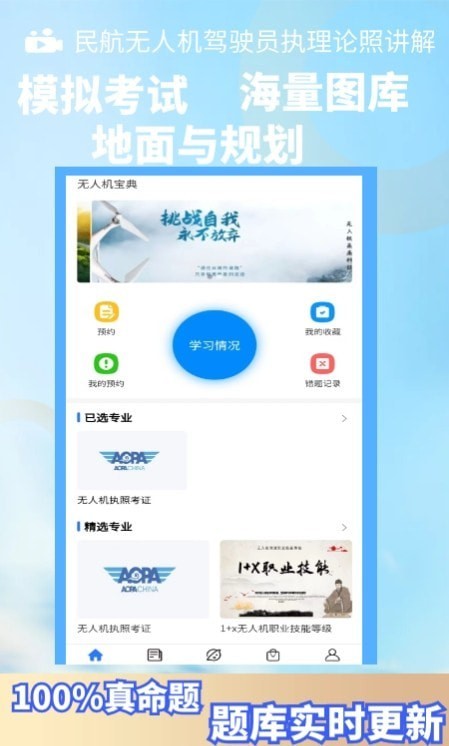 无人机宝典3