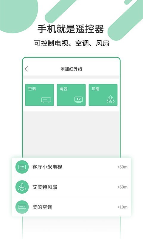 万能智能遥控器1