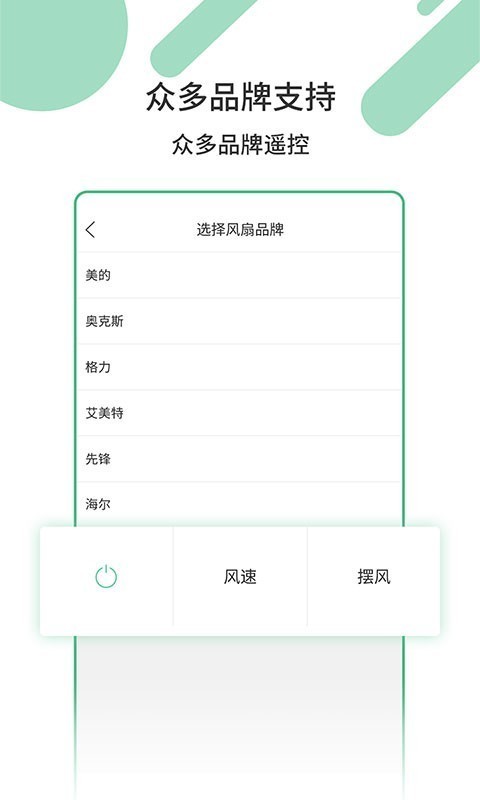万能智能遥控器2