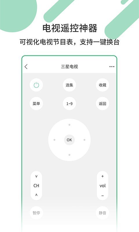 万能智能遥控器3