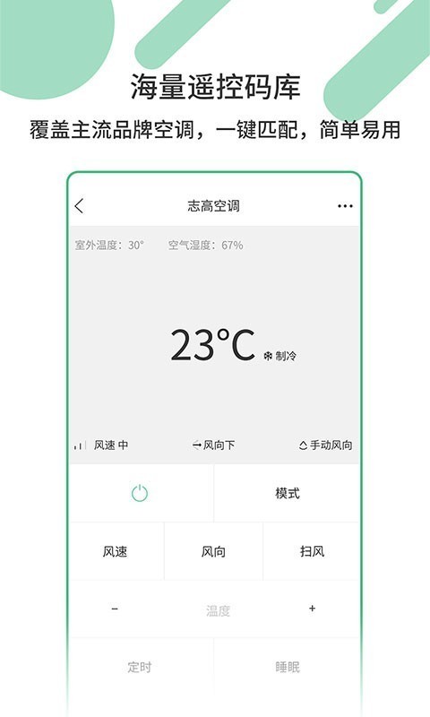 万能智能遥控器4