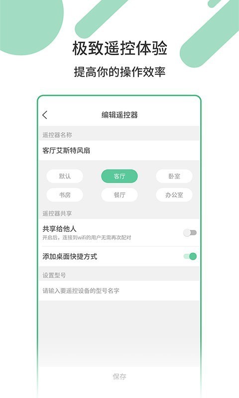 万能智能遥控器5