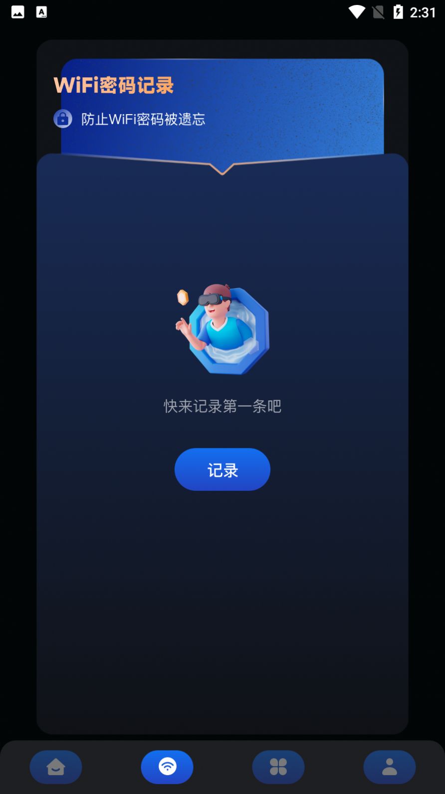 万能安全管家1