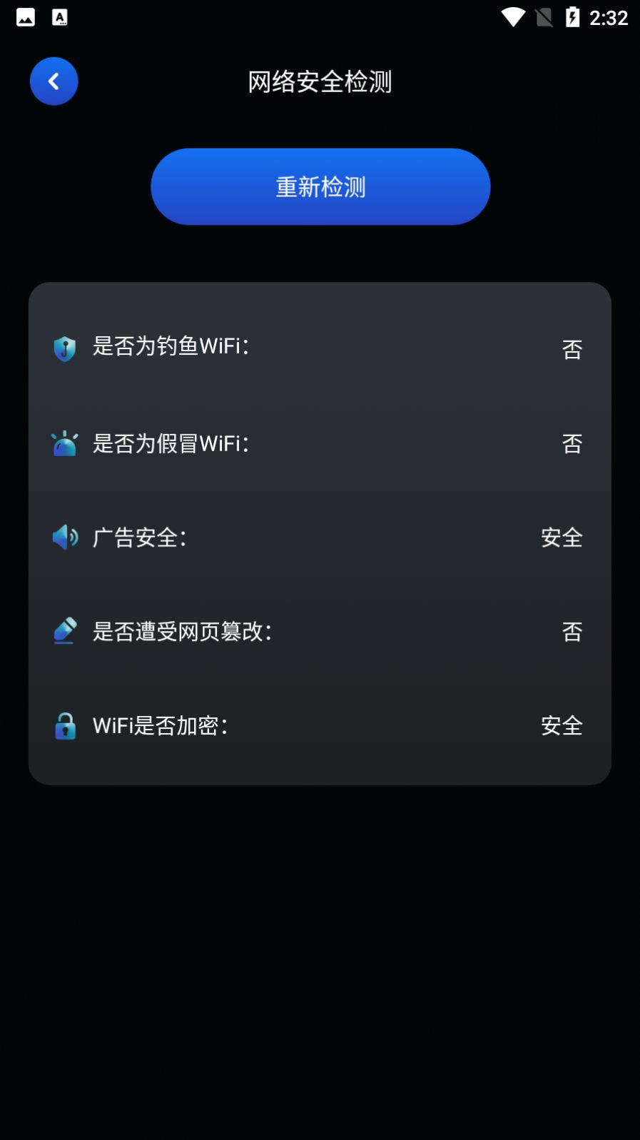 万能安全管家2