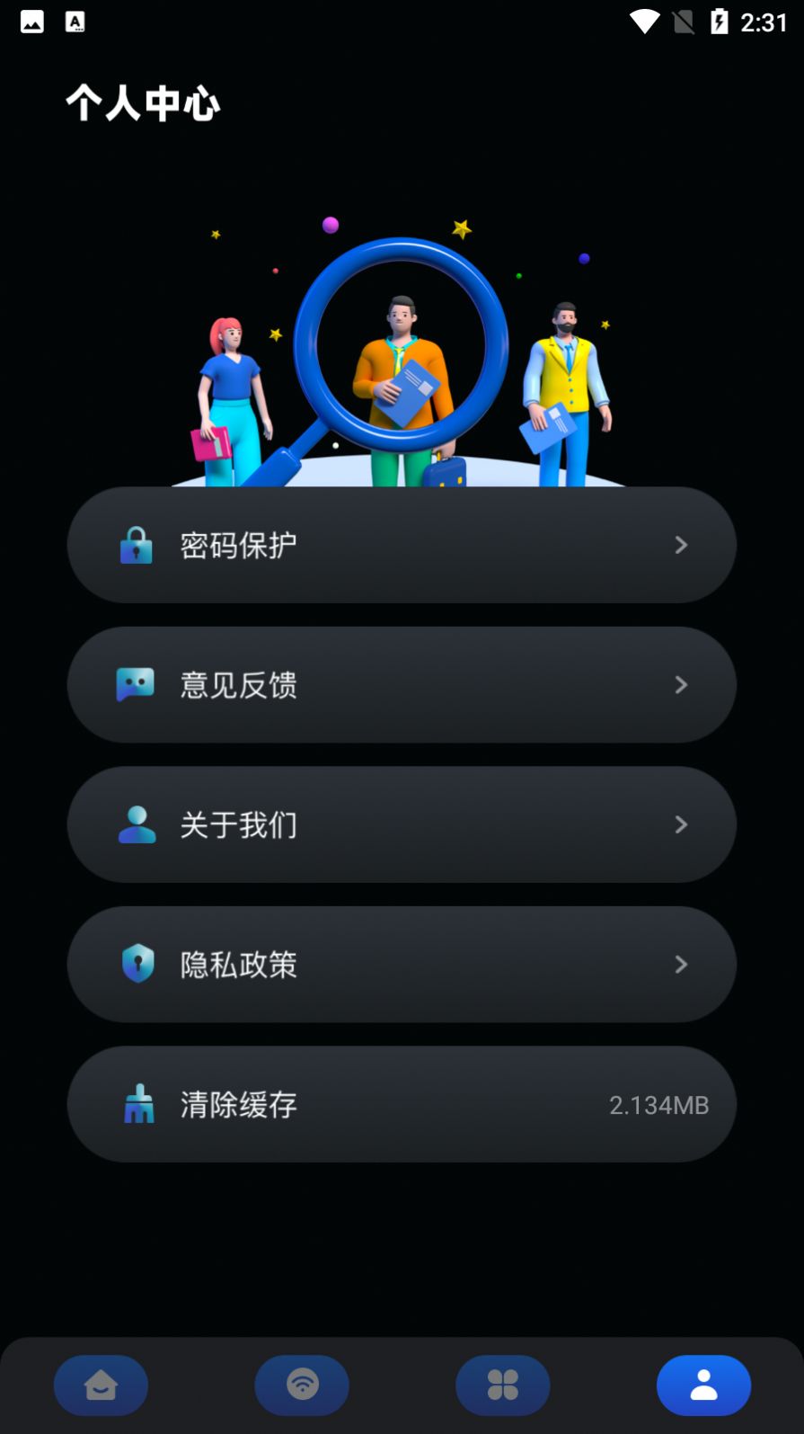 万能安全管家3