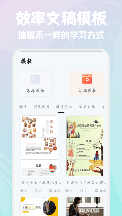 word办公软件大师1