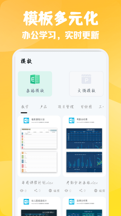 word办公软件大师2
