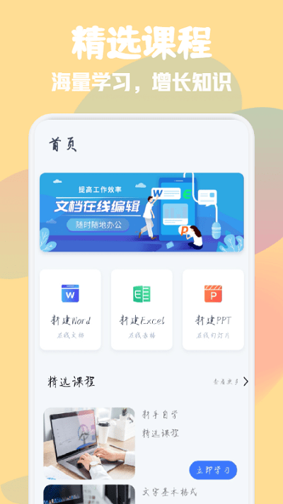 word办公软件大师3