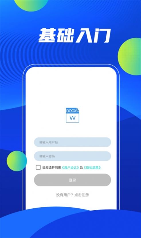 word在线办公1