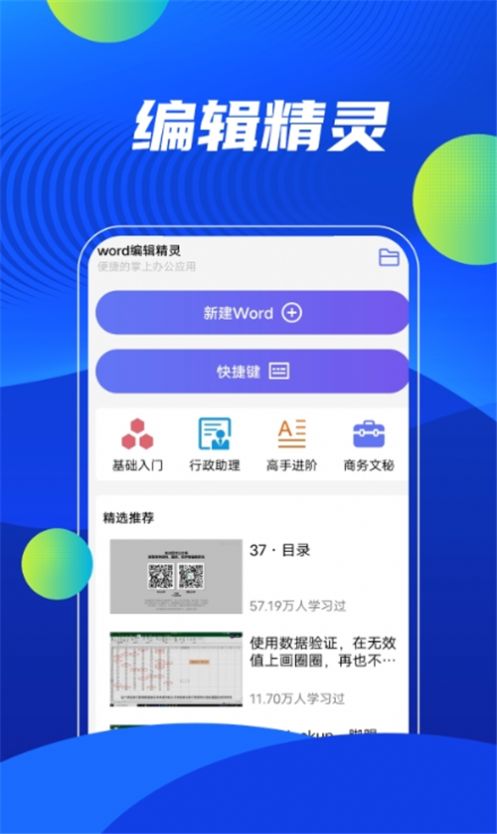 word在线办公3