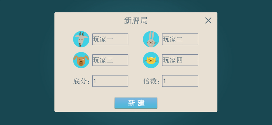 掼蛋计分器苹果版2
