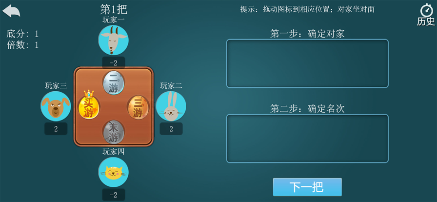 掼蛋计分器苹果版3