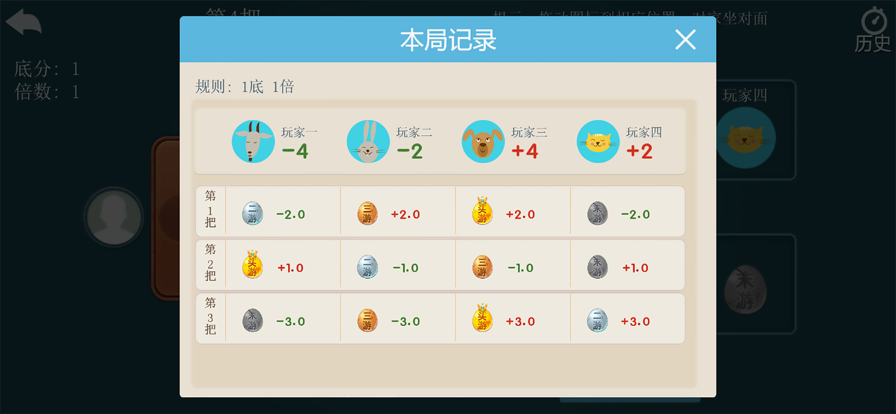掼蛋计分器苹果版4