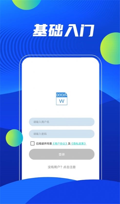word办公1