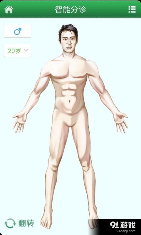掌上舟医2