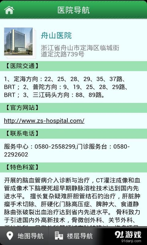 掌上舟医3